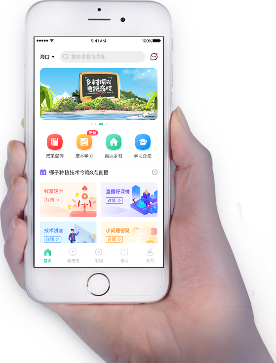 乡村振兴电视夜校APP